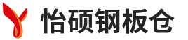 河南羞羞影院鋼板倉有限公（gōng）司（sī）
